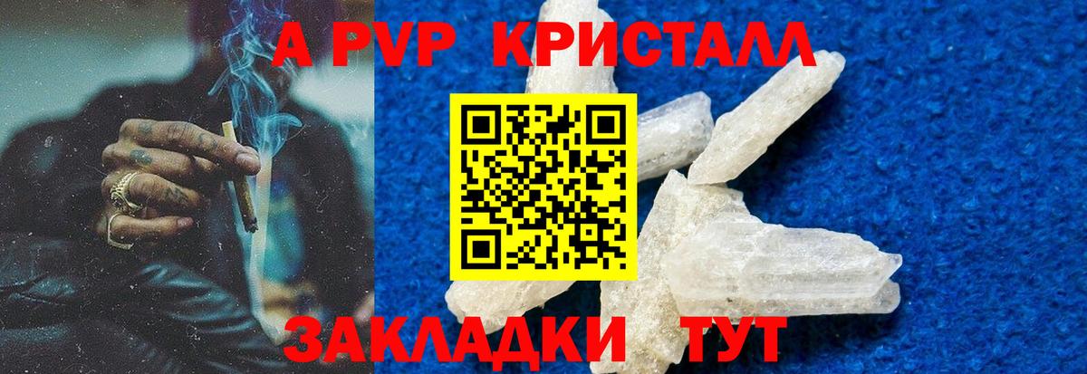 A-PVP VHQ  Вход с VPN  A-PVP  A PVP кристаллы  Гуково 