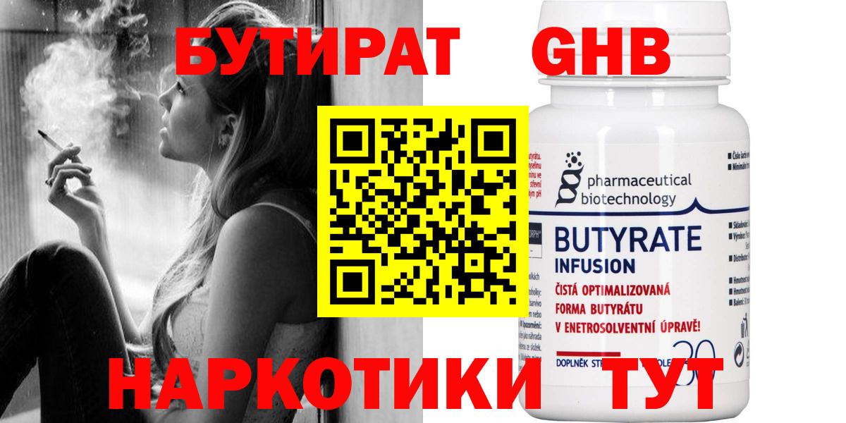 Гуково  БУТИРАТ 99%  Вход с VPN 