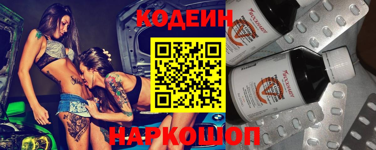 Кодеиновый сироп Lean Purple Drank  Вход с VPN  Codein Purple Drank  Гуково 