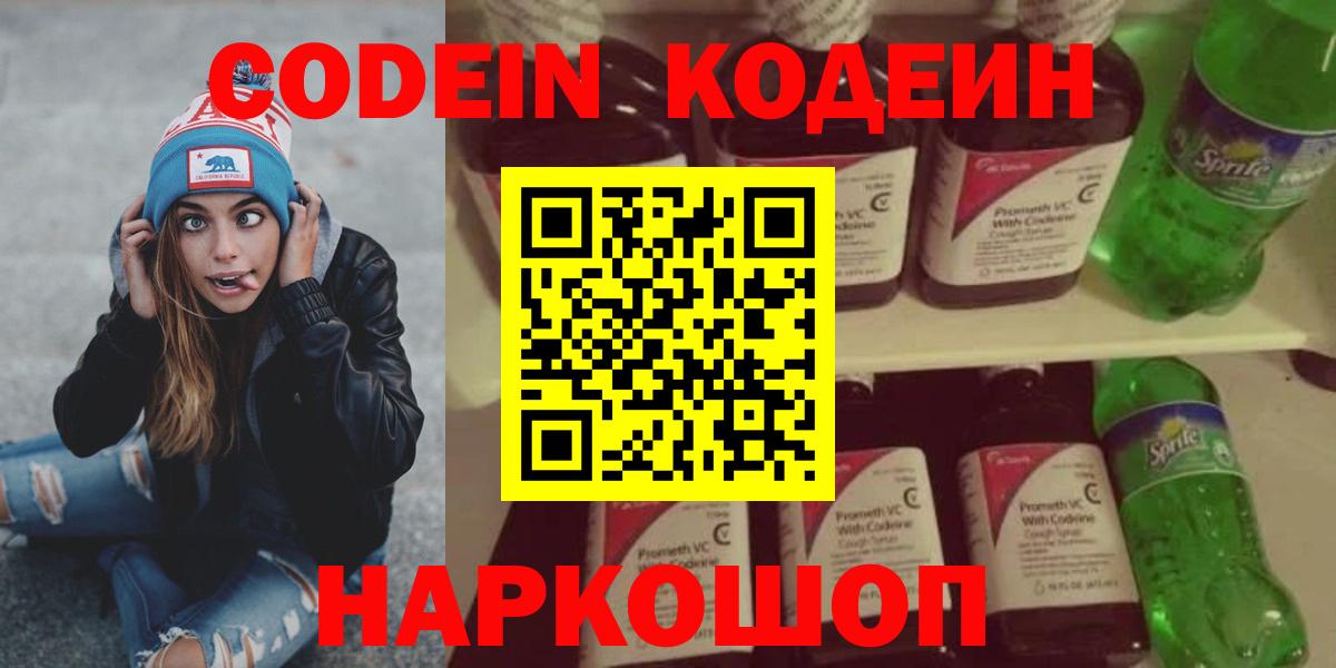 Кодеиновый сироп Lean напиток Lean (лин) Гуково