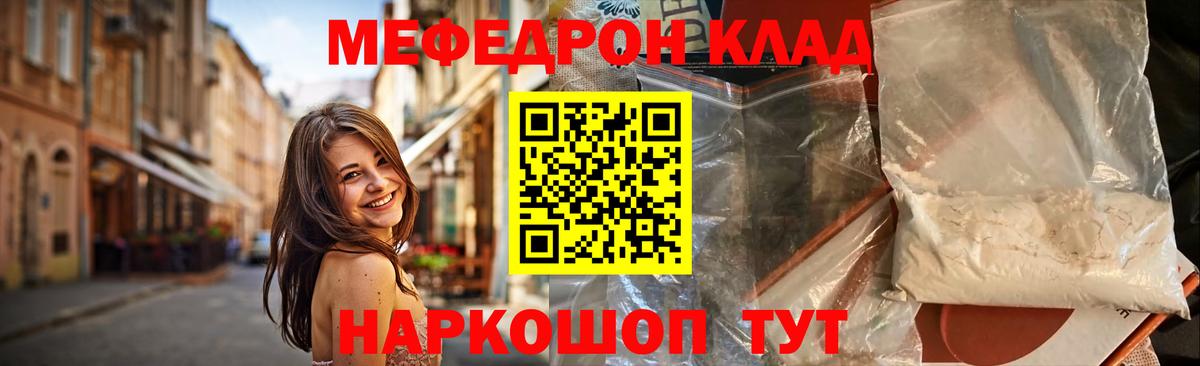 Меф Гуково