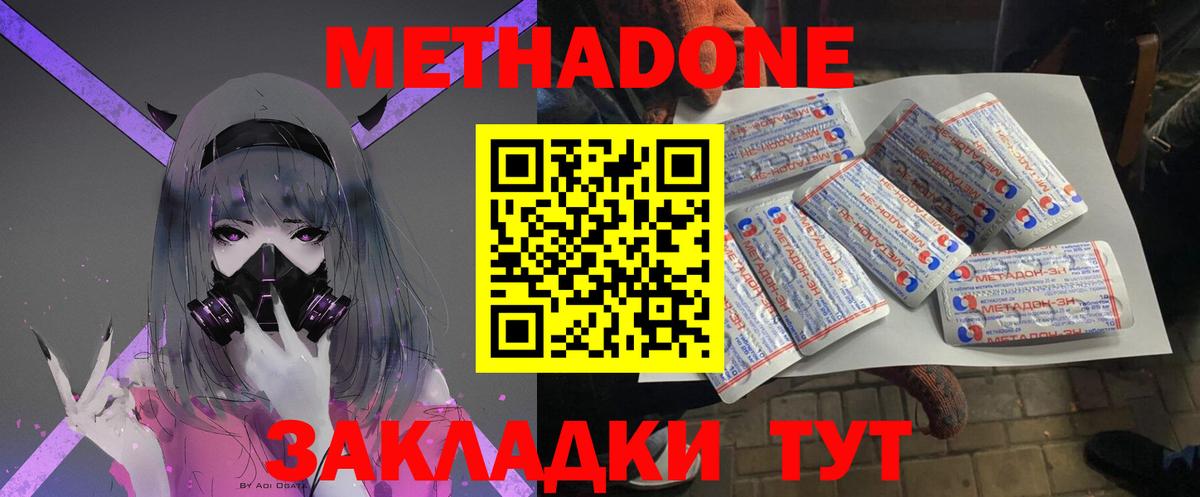 МЕТАДОН белоснежный Гуково